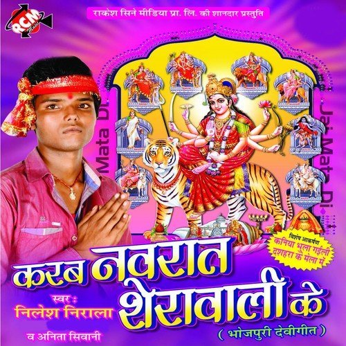 Ham Hai Maiya Ji Ke - Nilesh Nirala, Anita Shiwani