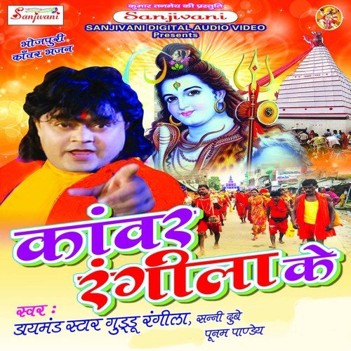 Pardhanma Ke Gadi Mein - Guddu Rangila, Sunny Dudey, Poonam Panday