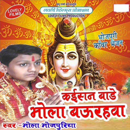 Bhangiya Ke Gola Chahi - Bhola Bhojpuriya