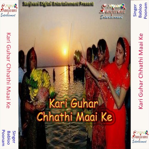Ghat Me Lukail Bani - Babloo, Poonam
