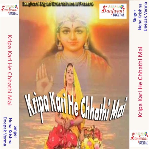 Puja Karab Mai Ke Dil Se Pukar Ke - Neha Krishna, Deepak Verma