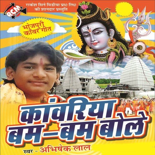 Nache Kawariya Bol Bam Bol - Abhishek Lal, Sachhi