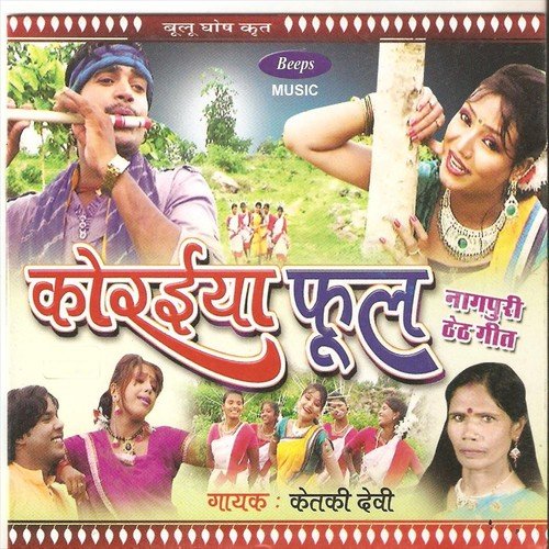 Garib Ghar Ke Betiya - Ketki Devi
