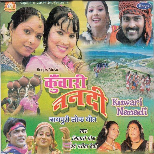 Aedi Payaliya Ke Kini Debe - Sarita Devi, Mitali Ghosh