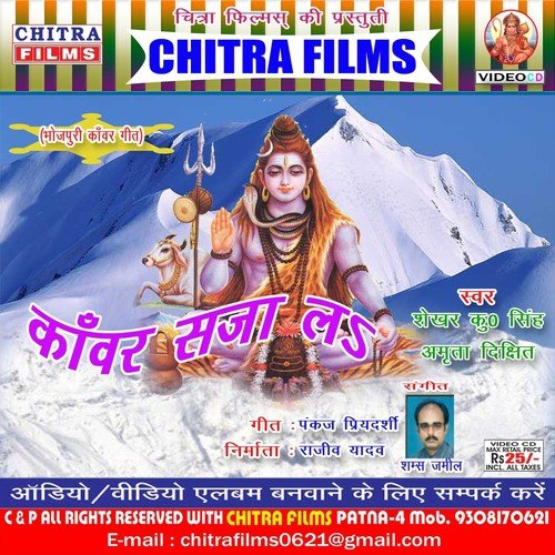 Hamhu Baba Dham Jaib - Sekhar Kumar, Amrita Dixit