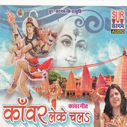 Bhola Per Biswas Karke - Renu Sinha, Chandan