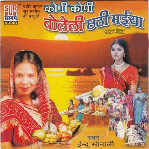 Karile Arajiya Sunile Gohariya - Indu Sonali