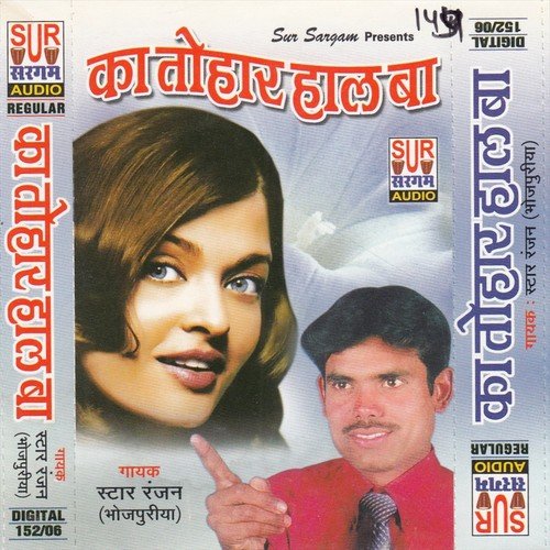 Suna Suna A Monua Ke Didi - Ranjan