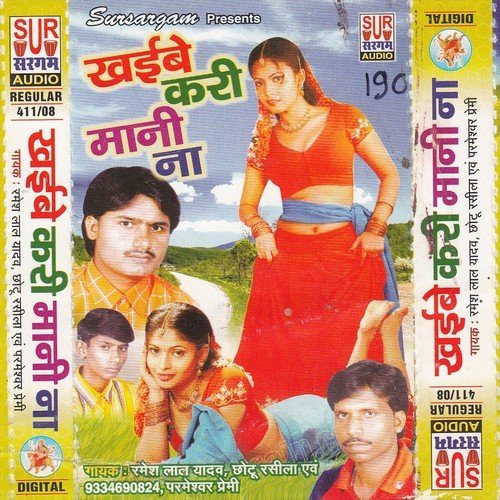 Ho Ja Ke Laika Sang Ke - Ramesh Lal Yadav, Chotu Rasila, Parmeswar Premi