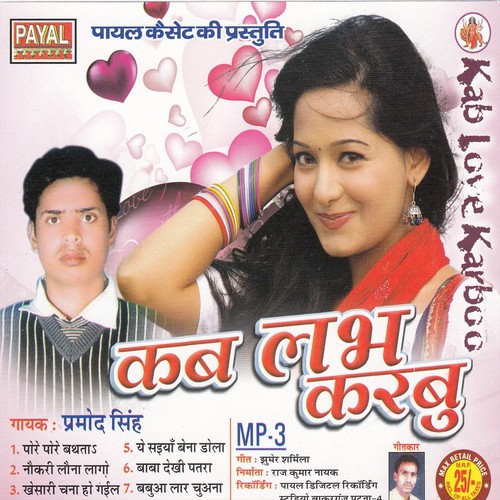 Chori Na Saiya Hamri Sari Ke - Parmod Singh