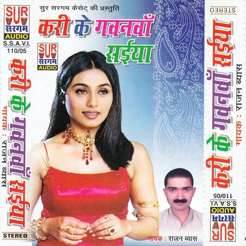 He He Sara Sara - Rajan Vayas