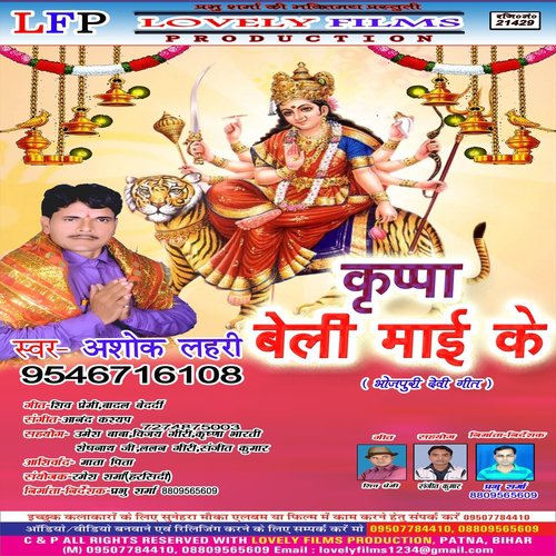 Kaike Baghawa - Ashok Lahri