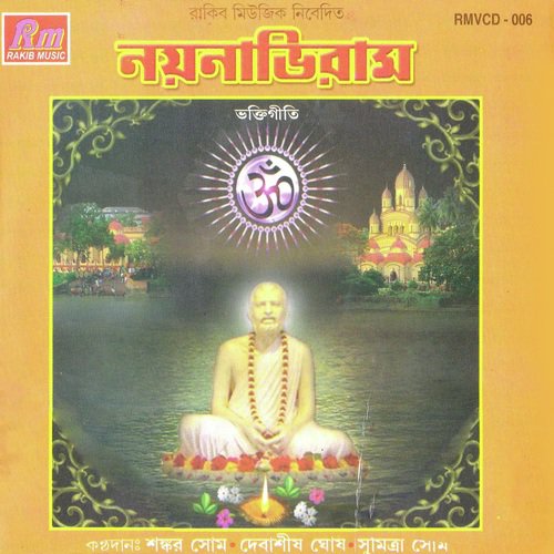 Mangal Prate Esho - Shankar Prasad Shome