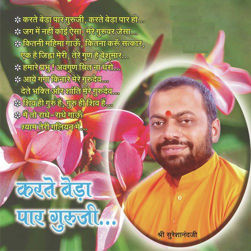 Shiv Hi Guru Hai - Shri Sureshanandji