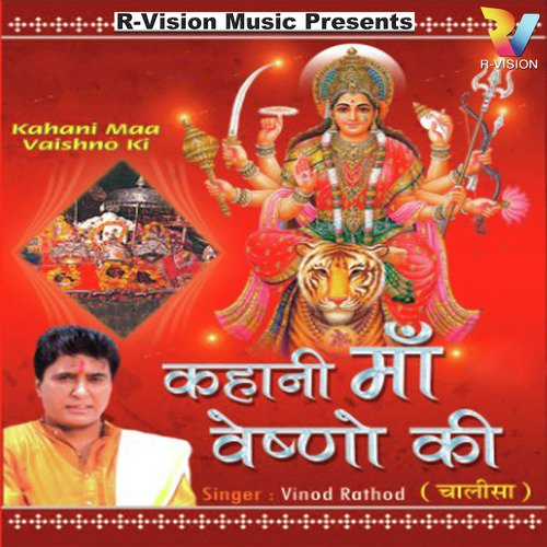 Kalyug Mein Mahima - Vinod Rathor