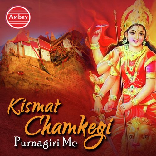 Kismat Chamkegi - Geetika, Simirat