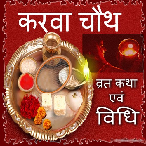 Karwa Chauth Vrath Katha - Jyoti Malhotra