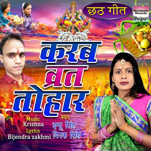 Bharal Surajma Godiya Tohar - Indu Singh, Deepak Singh