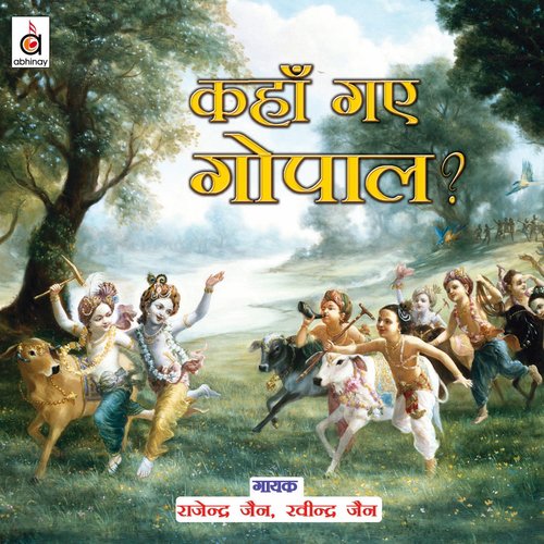 Kahaan Gaye Gopaal - Rajendra Jain, Sandeep Jain, Ravindra Jain