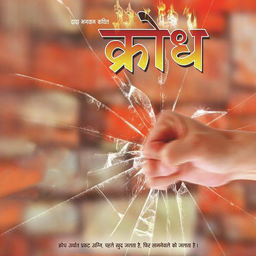 Krodh   Sampadakiy - Vikas Sharma