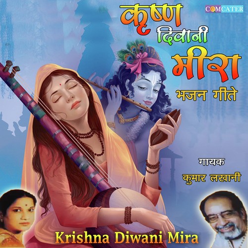 Meera Shyam Nam Anuragi - Kumar Lakhani