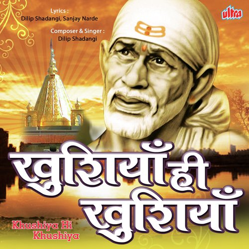 Shirdi Wale Se Jiska Sambandh Hai - Dilip Shadangi
