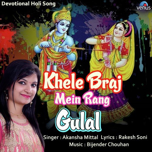 Khele Braj Mein Rang Gulal - AkanshaMittal