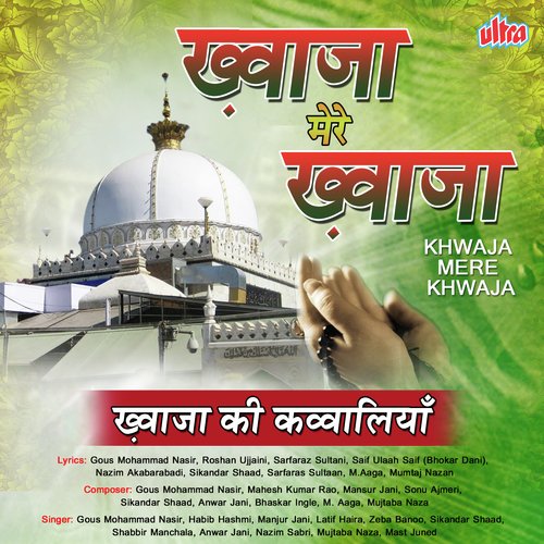 Khwaja Ka Mein Ghulam Hoon - Various Artists