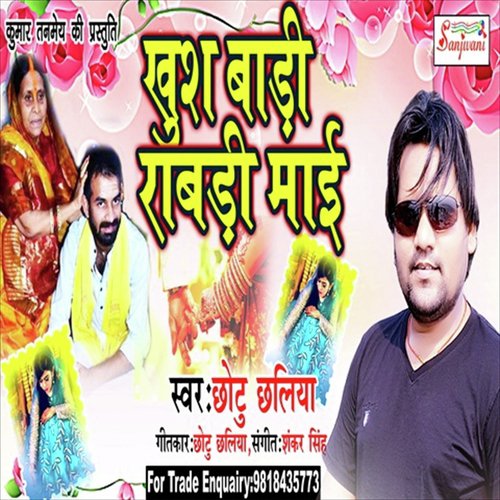 Khush Badi Rabadi Mai - Chhotu Chhaliya