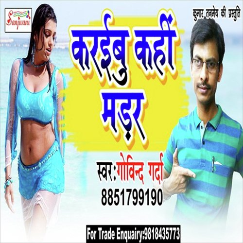 Do Minute Ke Kaam Ba - GovindGarda