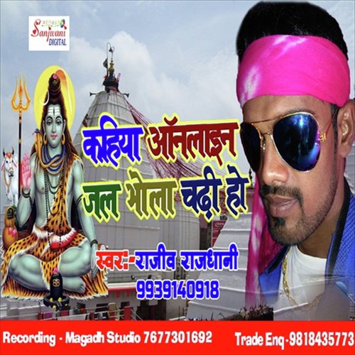 Kahiya Online Jalba Chadi Ho - Rajiv Rajdhani