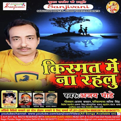 Humra Kismat Tu Na Rahlu - Ajay Pandey