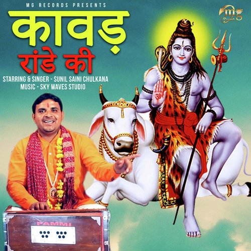 Kawad Rande Ki - Sunil Saini Chulkana