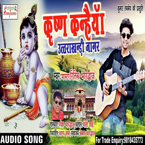 Gokul Ma Rendu - Ritik Bhardawaj