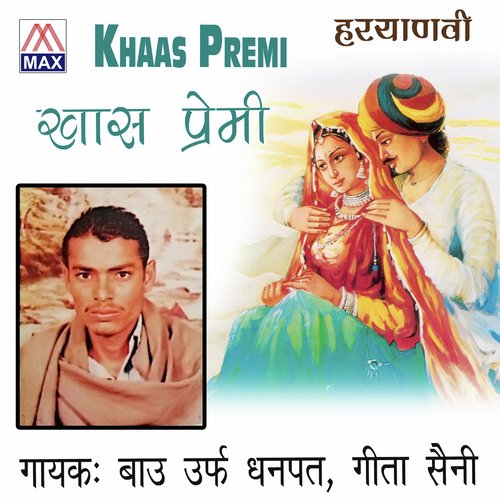 Teri Rani - Bau Uraf Dhanpat, Geeta Saini