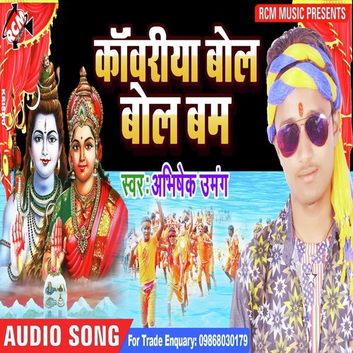 Sabhe Kanwariya Bola Bol Bum - Abhishek Umang