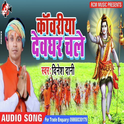 Sainya Shive Ke Darshan Kradi - Dinesh Dani