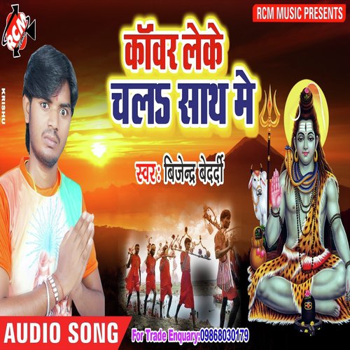Bhola Ji Bhangiya Kaise - Bijendra Bihari