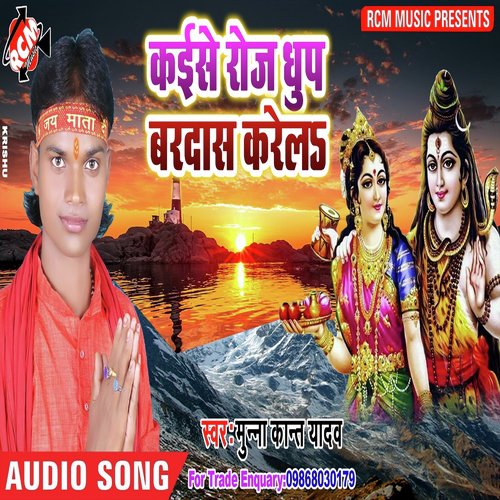 Humra Raja Ke Dewghar - Munna Kant Yadav