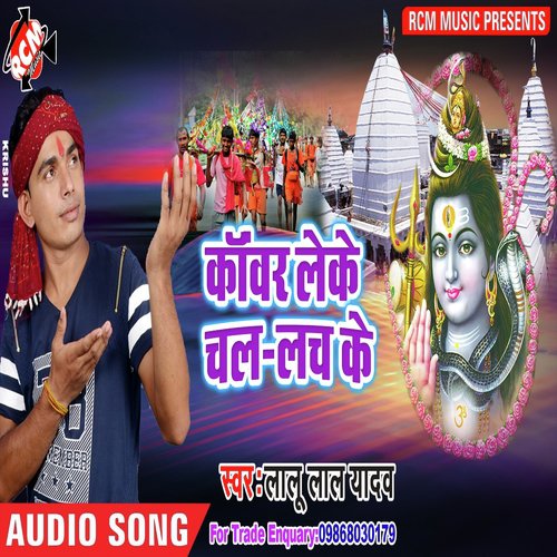 Ye Ganesh Ke Papa - Lalu Lal Yadav
