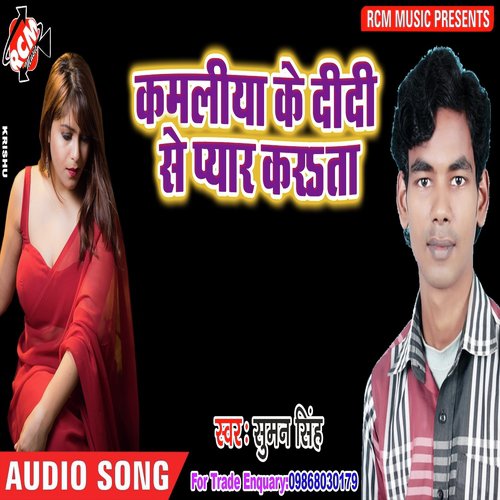 Sautin ke Khali Chate - Suman Singh