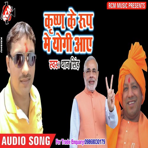Krishan Roop Me Yogi - Than Singh