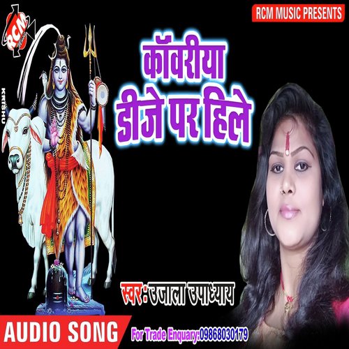 Kamriya Dj Par Hili - Ujala Upadhaya