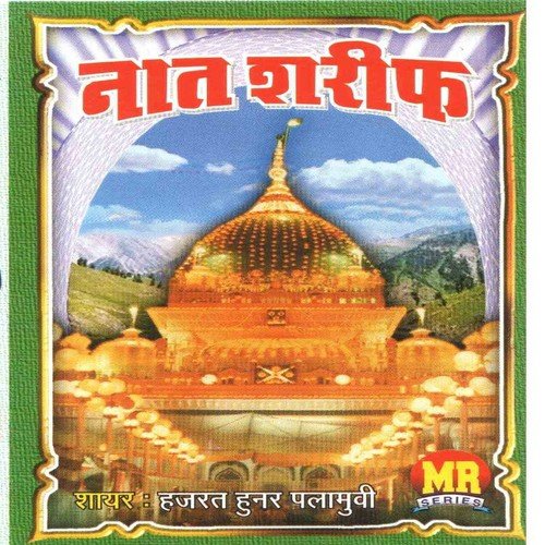 Lab Pe Nabi Ki Nat Ke   1 - Tahir Chishti