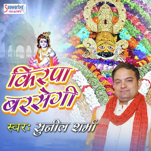 Kripa Barsegi - Sunil Sharma