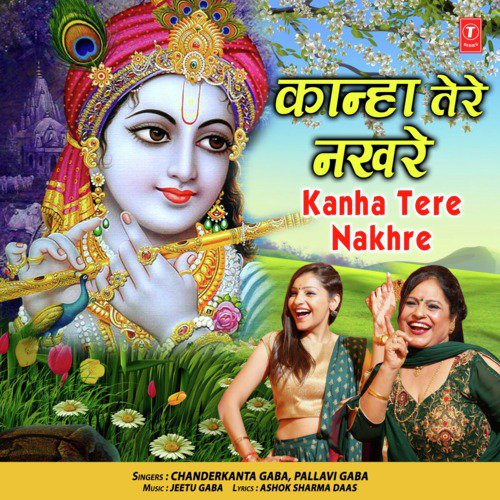 Kanha Tere Nakhre - Chanderkanta Gaba, Pallavi Gaba