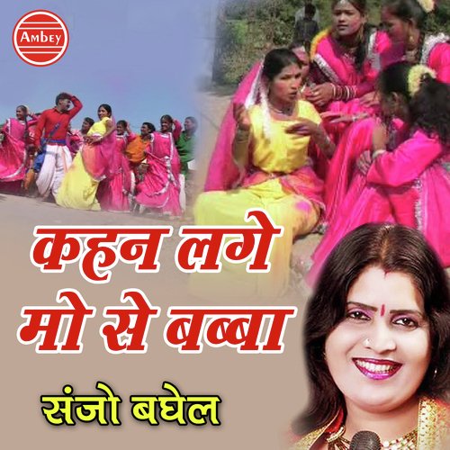 Kahen Lage Mose Babba - Sanjo Baghel, Vinod Sain