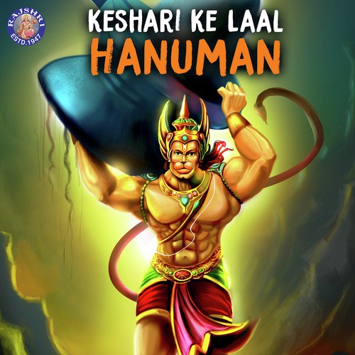 Hanuman Aarti - Sanjeevani Bhelande, Ketan Patwardhan, Jaydeep Bagwadkar
