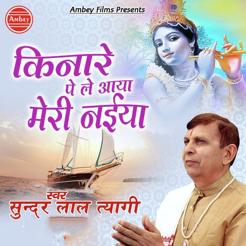 Karamat Ho Gayi - Sundar Lal Tyagi