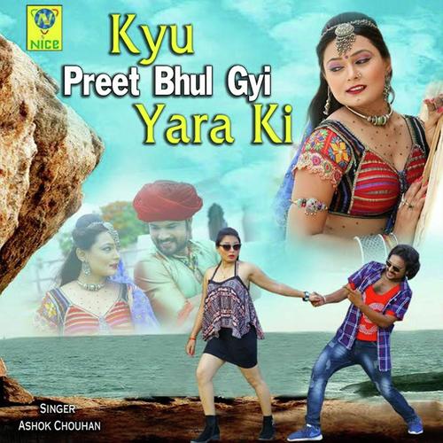 Kyu Preet Bhool Gyi Yara Ki - Ashok Chouhan, Divya Chouhan, Divya Chouhan